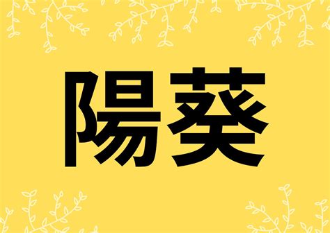 陽とは|陽（よう）とは？ 意味・読み方・使い方をわかりやすく解説